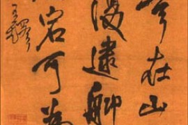 中国书法简史：第九章 清代书法