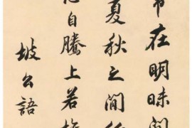 包世臣《录坡公语立轴》纸本行书 北京故宫博物院藏