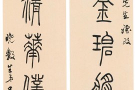 吴熙载《篆书“楼台水木”七言联》纸本篆书 上海博物馆藏