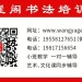 杭州望崖阁2023年-2024届书法高考培训班招生简章